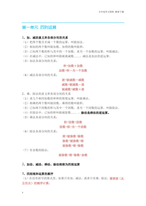 新人教版四年级数学(下册)各单元知识要点