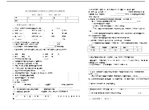 新人教版七年级语文上册第五单元测试卷及答案【部编本七上】.docx