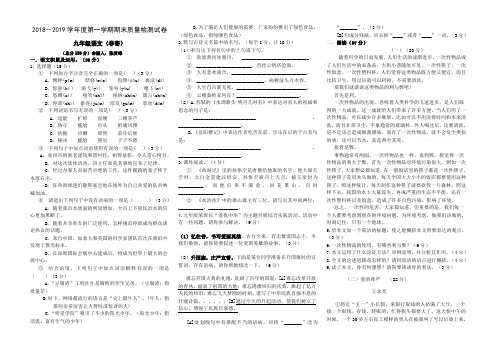 部编人教版2018-2019学年度第一学期九年级语文期末试卷及答案