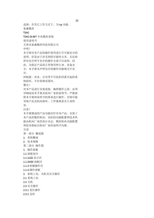 车床数控系统 使用手册22