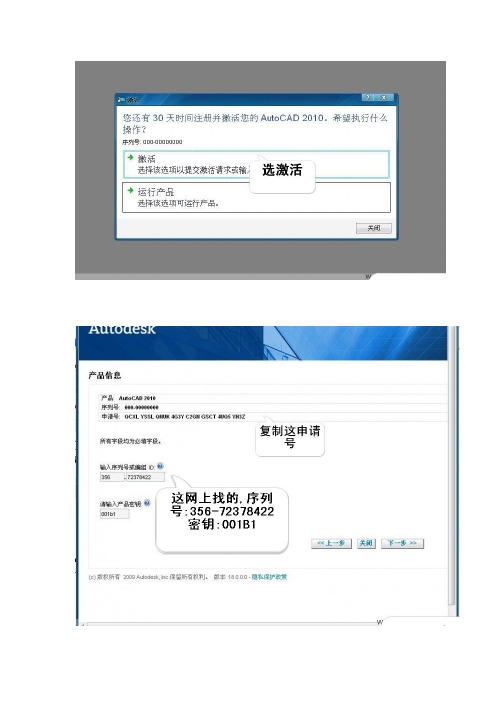 cad2010激活教程_(1)