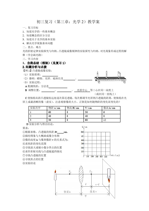 初三复习教学案光学