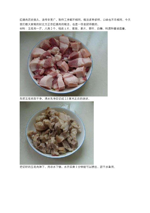 红烧肉要不要焯水？老厨师教你如何做一道正宗的红烧肉!