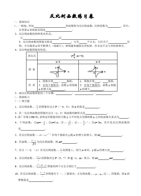 八年级数学反比例函数练习卷