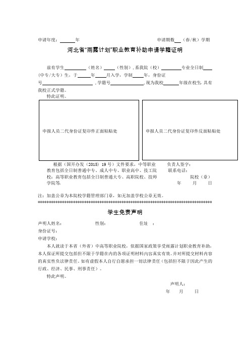 雨露计划学籍证明2018