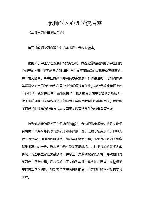 教师学习心理学读后感