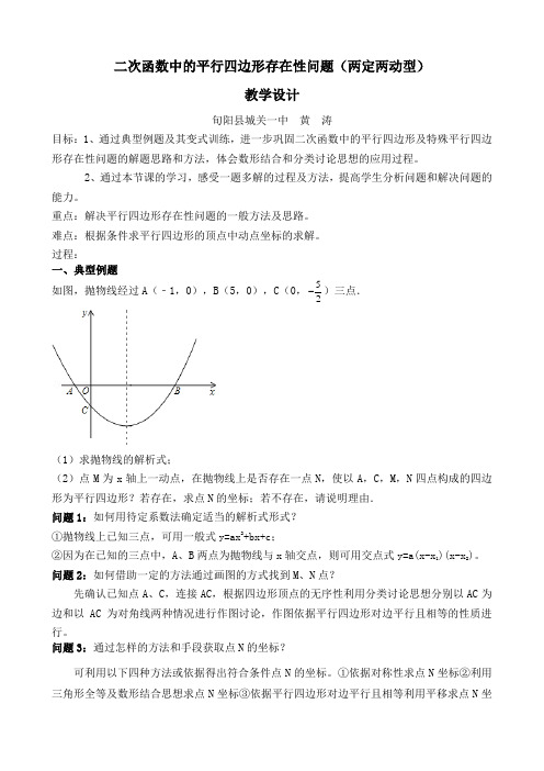 数学人教版九年级上册二次函数中的平行四边形存在性问题(两定两动型)