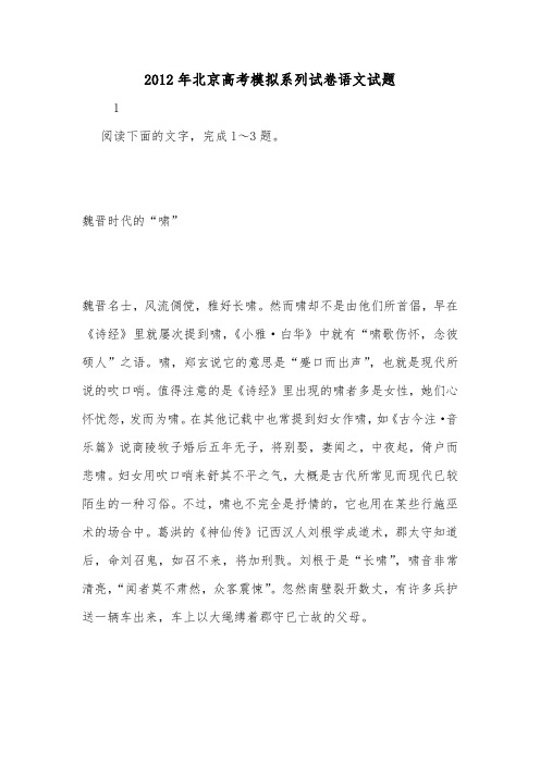 2012年北京高考模拟系列试卷语文试题.doc