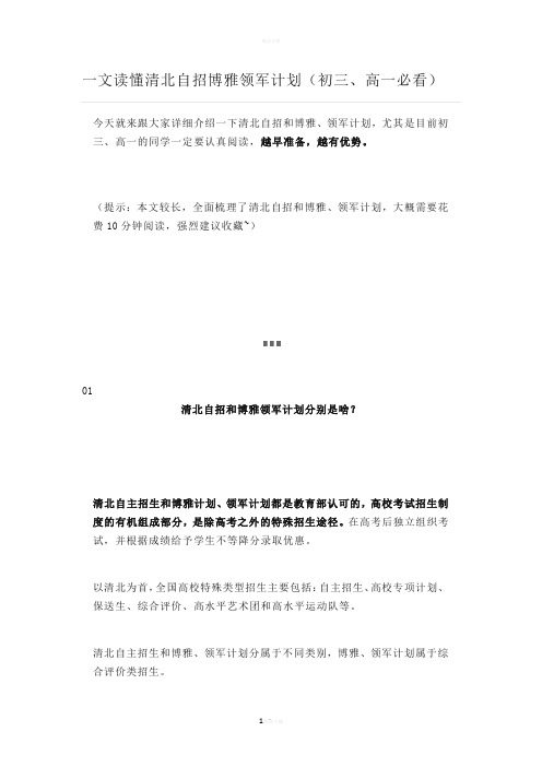 一文读懂清北自招博雅领军计划