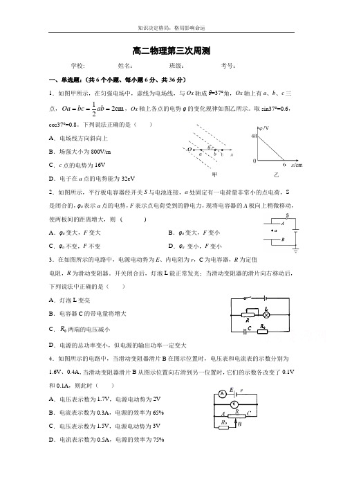 高二(A)组上学期第三次周测物理试题 Word版含答案 