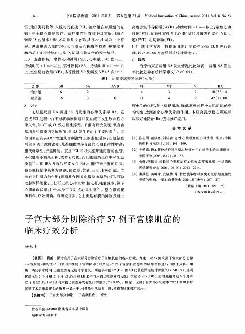 子宫大部分切除治疗57例子宫腺肌症的临床疗效分析