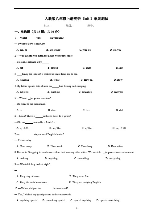 人教版八年级上册英语 Unit 1 单元测试(含答案)