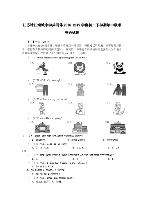 江苏靖江靖城中学共同体2018-2019学度初二下学期年中联考英语试题