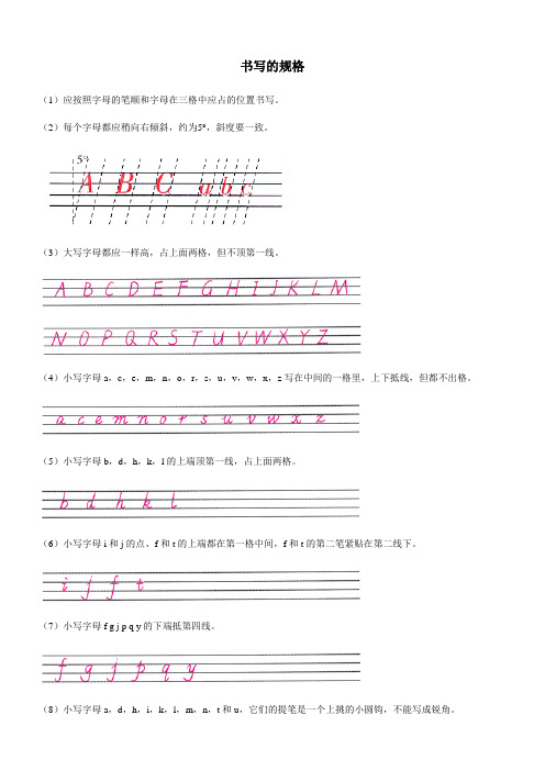 英文书写的规格