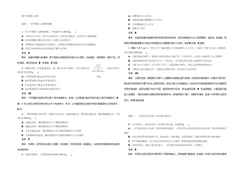 2020-2021高中物理人教版必修1每课一练 第四章 牛顿运动定律4.5 牛顿第三定律