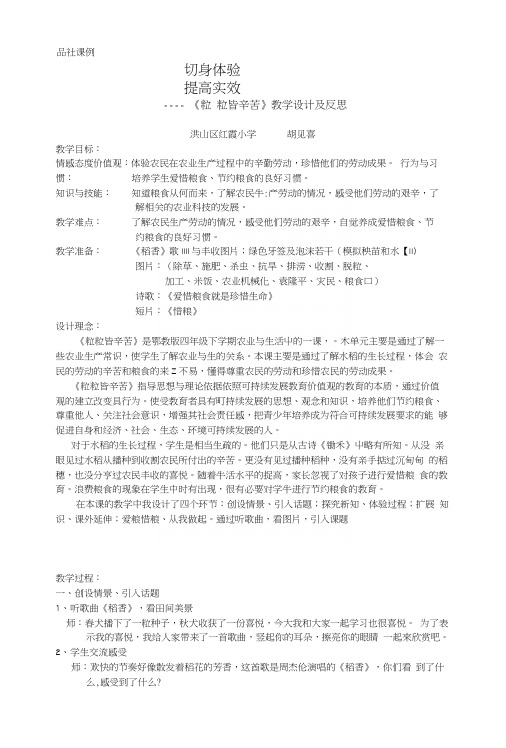 鄂教版《品德与社会》四年级下册第四单元《粒粒皆辛苦.docx