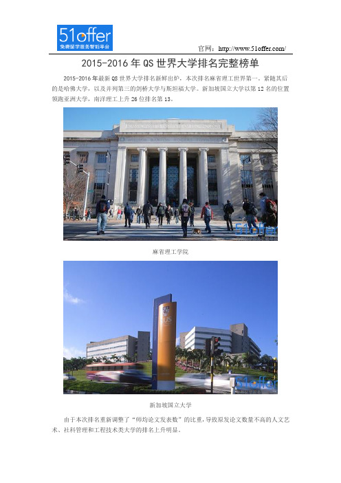 2015-2016年QS世界大学排名完整榜单