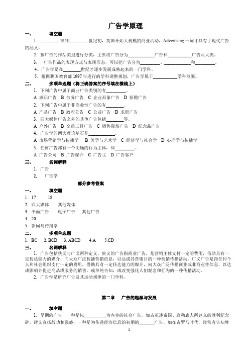 (完整版),广告学试题及答案,推荐文档