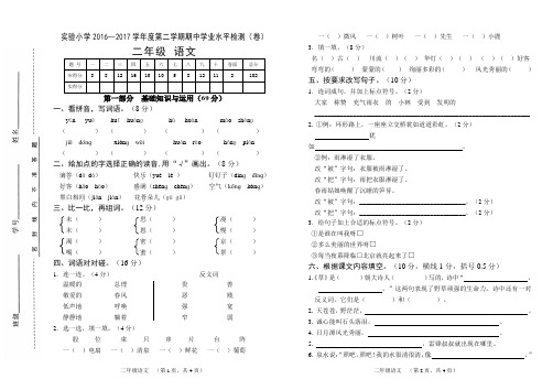 2017年春季学期二年级语文试卷