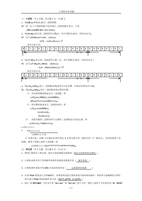 计算机导论试卷及答案