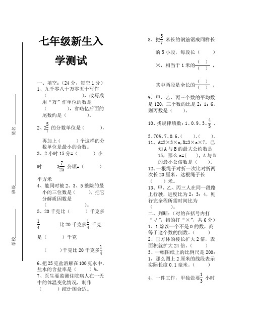 七年级新生入学测试题