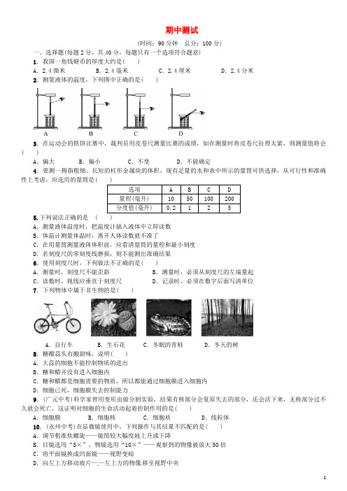 2018年秋七年级科学上册期中测试习题(新版)浙教版