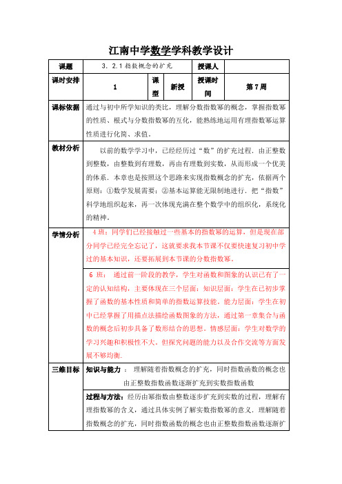 陕西省石泉县江南高级中学高中数学必修一：3.2.1指数概念的扩充+教案+