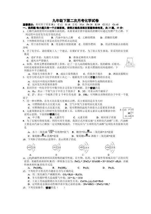 九年级下第二次月考化学试卷