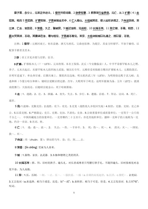 蔡子英,永宁人,文言文详解