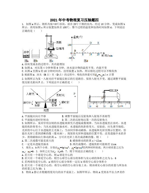 2021年中考物理复习压轴题四