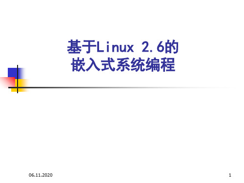 第1章 Linux 26内核概述v2PPT课件