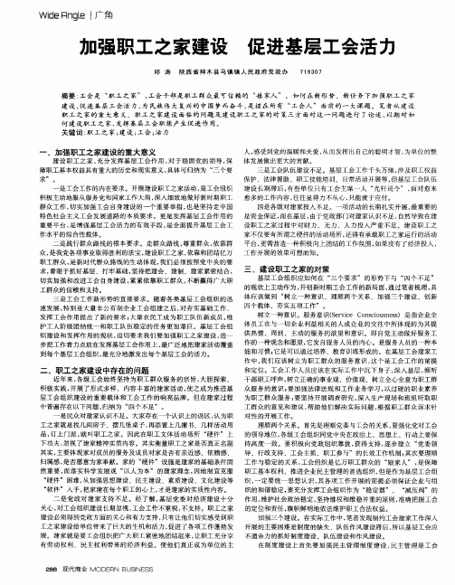 加强职工之家建设 促进基层工会活力