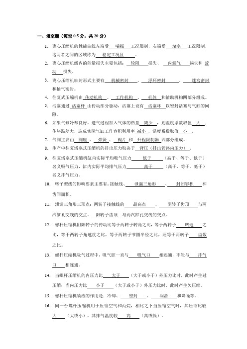 压缩机试题-A卷-答案资料