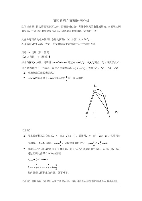 二次函数压轴题面积比例分析