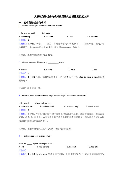 人教版英语过去完成时的用法大全附答案百度文库