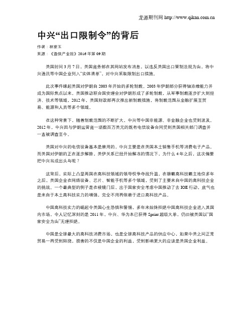 中兴“出口限制令”的背后