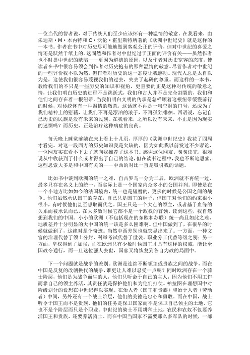 欧洲中世纪史读后感