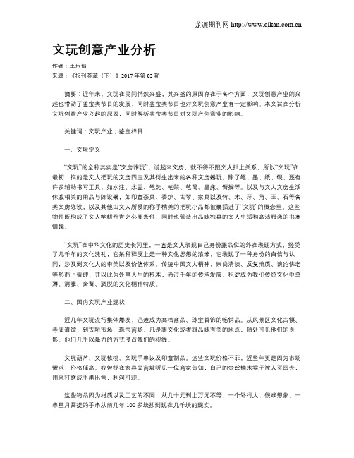 文玩创意产业分析