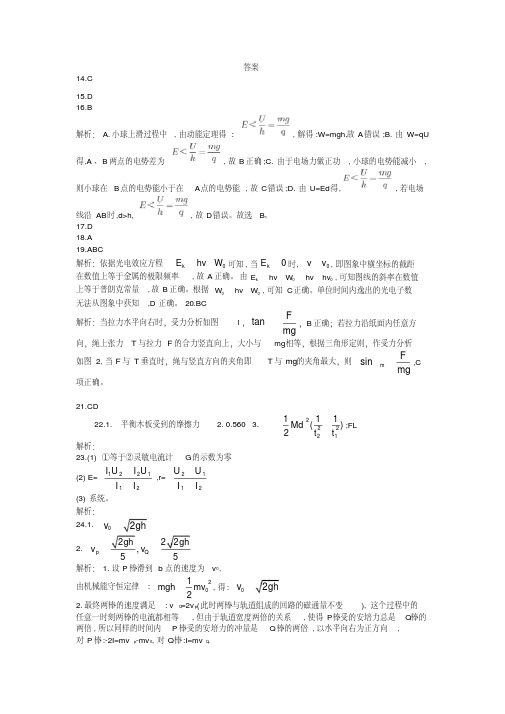 2019年高考物理金榜押题卷答案(一).pdf