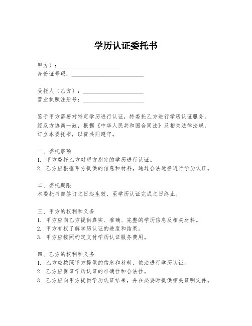 学历认证委托书