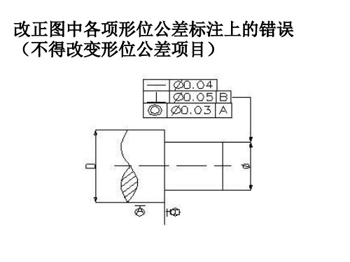 形位公差例题讲解