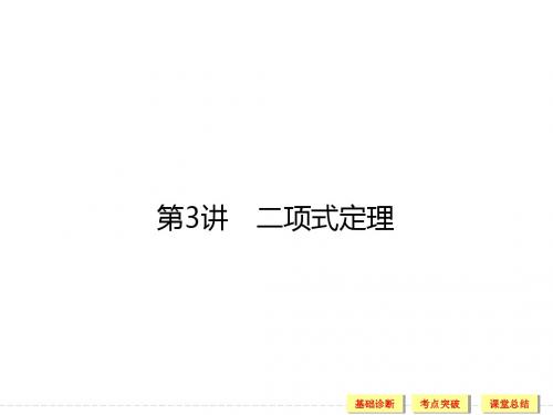 高中数学一轮(理科) 浙江专用  配套多媒体课件  第十章 计数原理、概率10-3