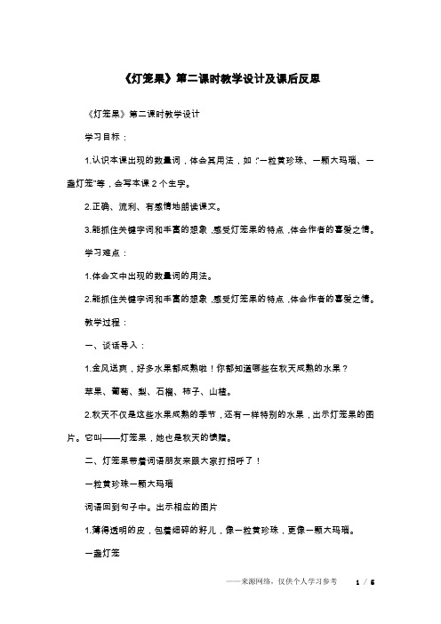 《灯笼果》第二课时教学设计及课后反思