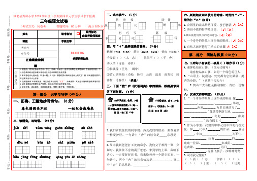 最新苏教版三年级语文下册第四单元学生学习水平检测试卷