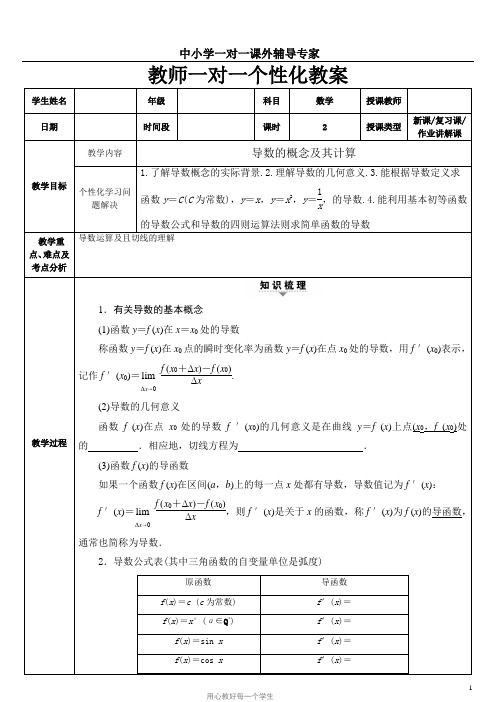 2018年人教A版高考一轮复习,变化率与导数,导数的计算