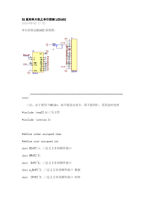 1602串行控制(配合74HC164)