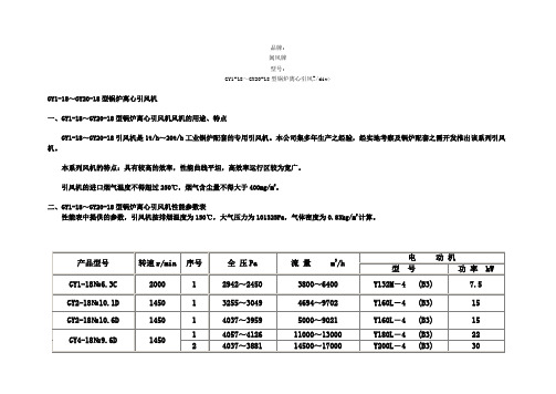 GY1-18～GY20-18型锅炉离心引风