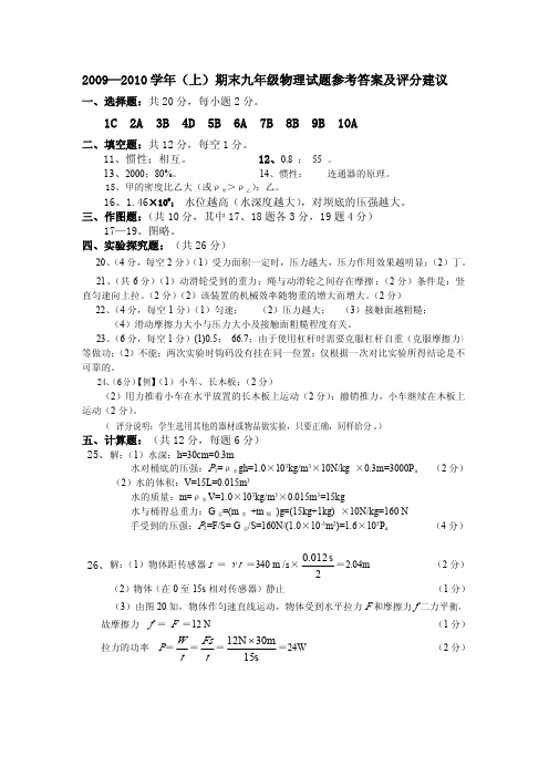 2009—2010学年(上)期末九年级物理试题参考答案及评分建议