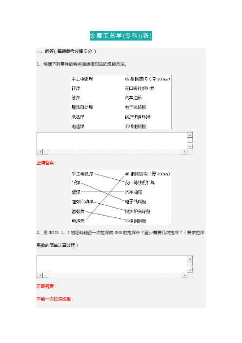 武汉理工2022年11月《金属工艺学(专科)(新)》在线考试网考复习资料