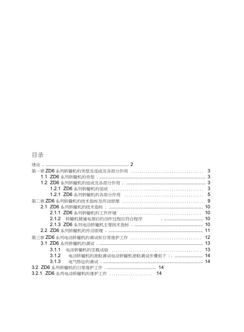 ZD6系列电动转辙机的安装及维护毕业设计资料